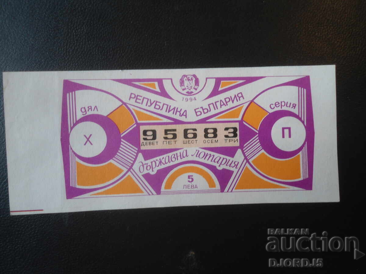 Bilet de loterie vechi, 1994
