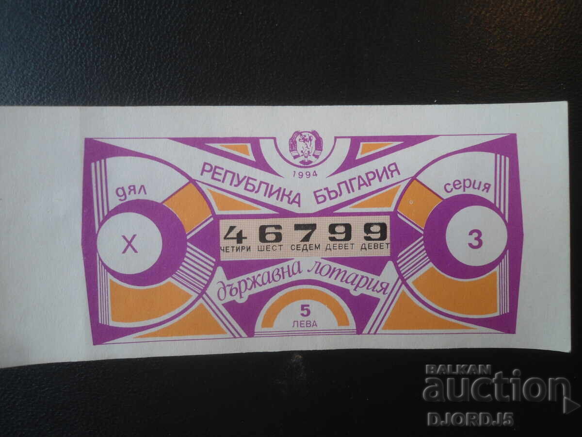 Bilet de loterie vechi, 1994