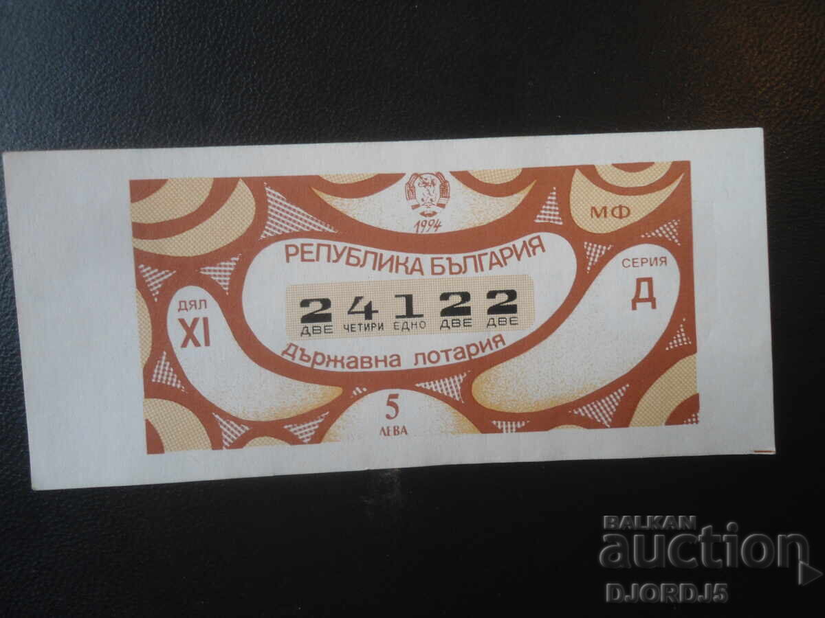 Bilet de loterie vechi, 1994