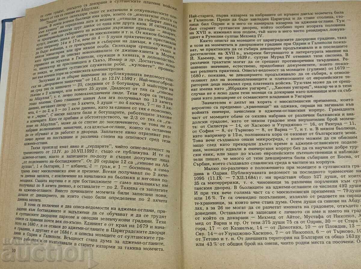 1990 OTTOMAN SOURCES ON THE ISLAMIZATION PROCESSES IN THE BALKANS with price € 39.00 | 76.28 BGN