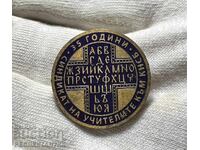 РЯДЪК ЗНАК СИНДИКАТ НА УЧИТЕЛИТЕ КЪМ КНСБ