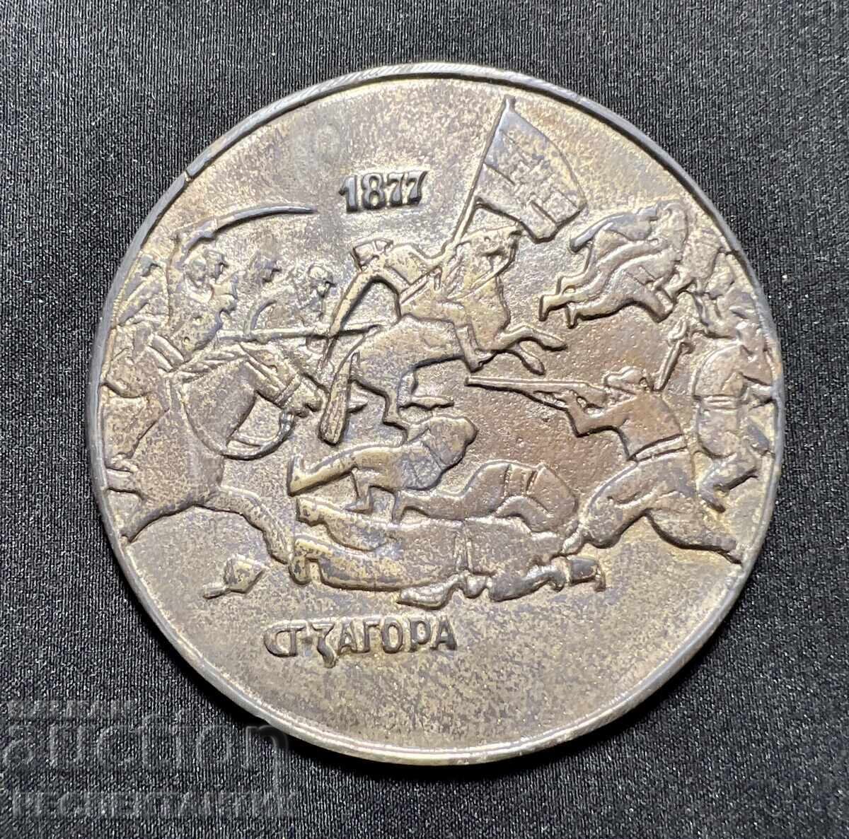 Δημοπρασία ΣΠΑΝΙΟ ΜΕΤΑΛΛΙΟ 100 ΓΡ. ΑΠΟ ΤΙΣ ΜΑΧΕΣ ΤΗΣ ΣΤΑΡΑ ΖΑΓΟΡΑ