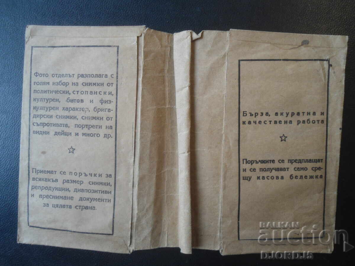 Întreprinderea de Stat Cinematografia Bulgară, Aparat foto "KIEV" cu preț € 2.00 | 3.91 BGN