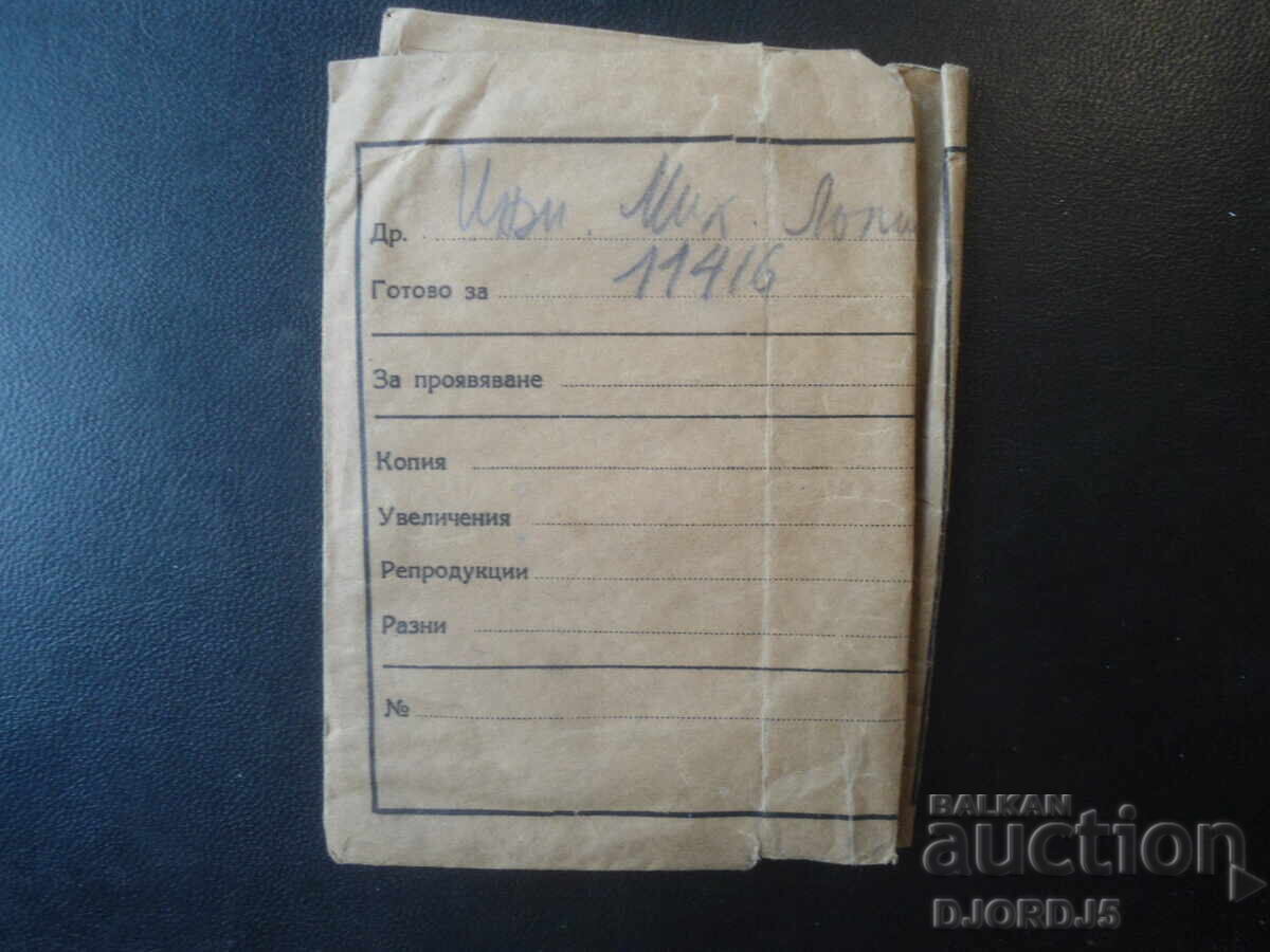 Licitație Întreprinderea de Stat Cinematografia Bulgară, Aparat foto "KIEV"