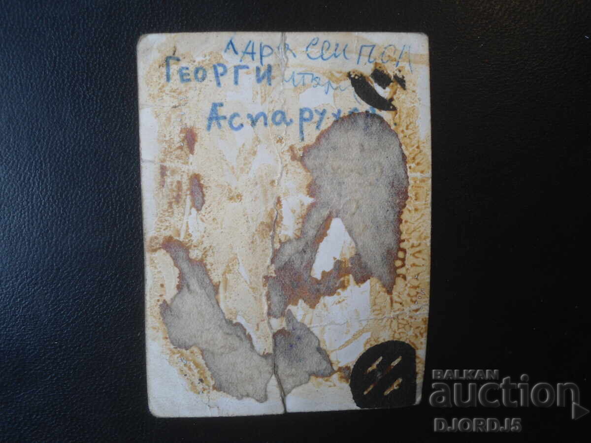 Fotografie veche, G. Asparuhov și Andrei Asparuhov cu preț € 5.00 | 9.78 BGN