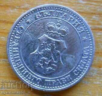 5 стотинки 1913 г. - България с цена € 1.20 | 2.35 лв.