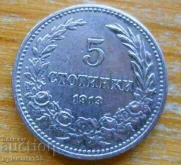 5 стотинки 1913 г. - България
