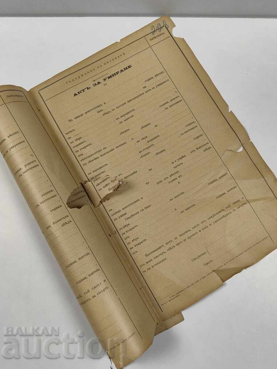 ÎNCEPUTUL SECOLULUI AL XX-LEA ACT DE DECES DOCUMENT MORTAL FORMULAR cu preț € 9.00 | 17.60 BGN