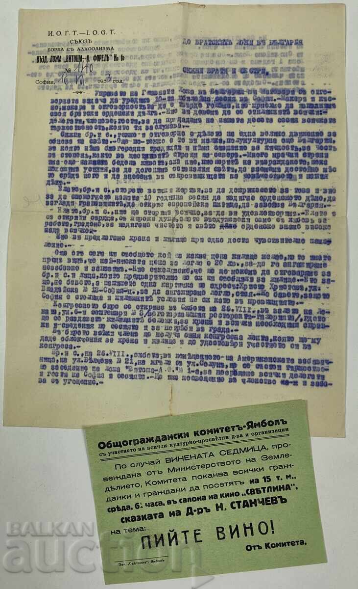 LOJĂ VITOȘA FOREL SOFIA ORDIN UNIUNEA LUPTA ALCOOLISMULUI ALCOOL