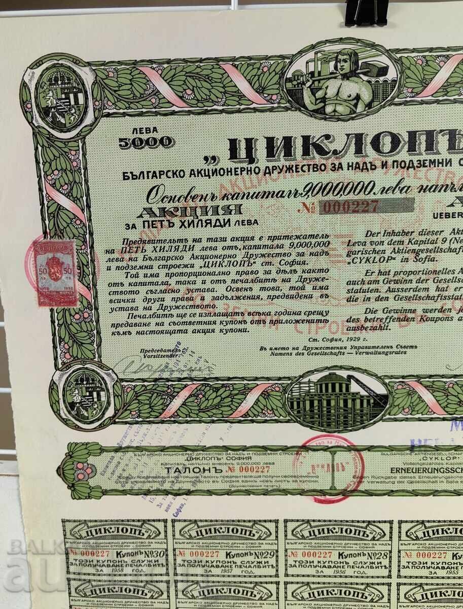 ΚΥΚΛΟΦΟΡΙΑ ΣΟΦΙΑΣ ΠΑΛΑΙΑ ΜΕΤΟΧΗ ΜΕΤΟΧΕΣ ΕΓΓΡΑΦΟ ΜΕΡΙΔΙΟ ΟΜΟΛΟΓΟ - 5