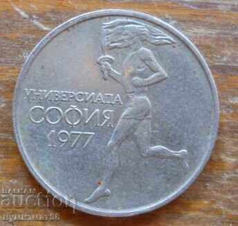50 de cenți 1977 - Universiada Sofia 1977 cu preț € 0.80 | 1.56 BGN