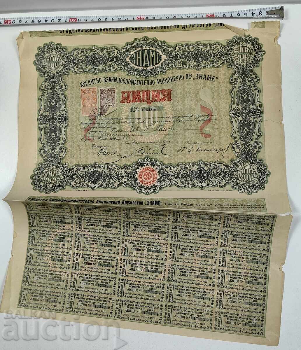 1919 ΣΗΜΑΙΑ ΠΑΛΑΙΑ ΑΞΙΑ ΜΕΤΟΧΕΣ ΕΓΓΡΑΦΟ ΜΕΡΙΔΙΟ ΟΜΟΛΟΓΟ