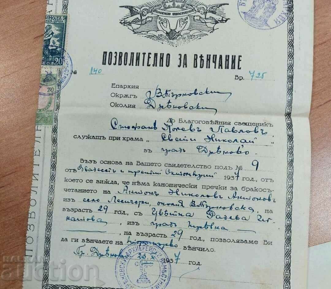 1937 PERMITTED WEDDING OATH VENERICH. DISEASES DOCUMENT with price € 29.00 | 56.72 BGN