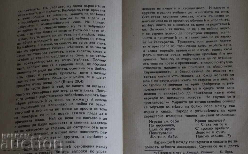 GOLDEN BOOK FOR DAUGHTER-IN-LAW AND MOTHER-IN-LAW KINGDOM OF BULGARIA with price € 15.00 | 29.34 BGN