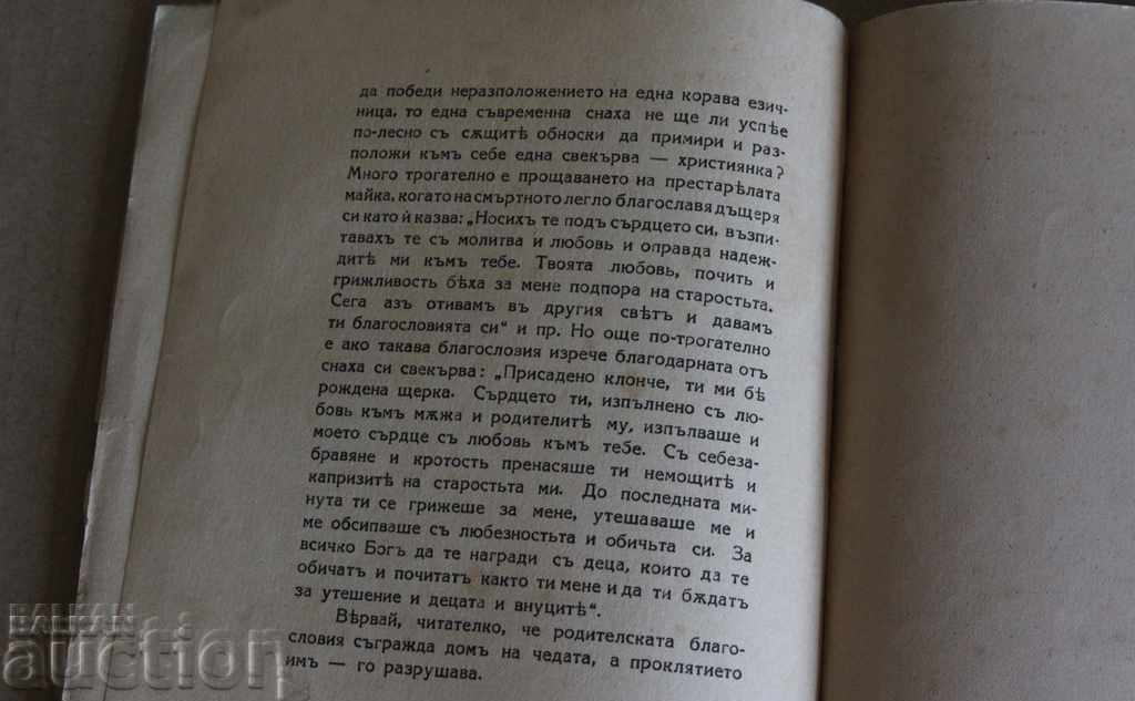 Auction  GOLDEN BOOK FOR DAUGHTER-IN-LAW AND MOTHER-IN-LAW KINGDOM OF BULGARIA