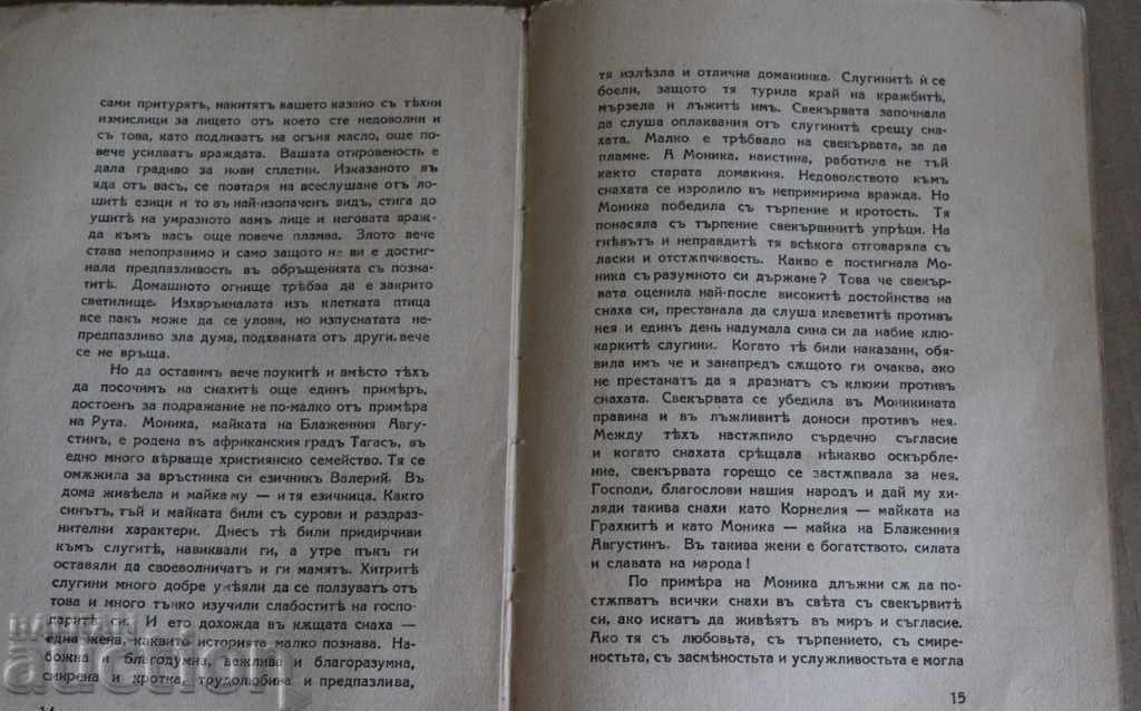 Delivery of GOLDEN BOOK FOR DAUGHTER-IN-LAW AND MOTHER-IN-LAW KINGDOM OF BULGARIA