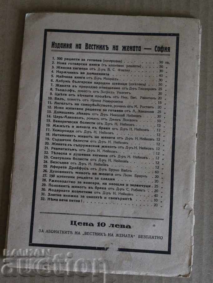 GOLDEN BOOK FOR DAUGHTER-IN-LAW AND MOTHER-IN-LAW KINGDOM OF BULGARIA - 5