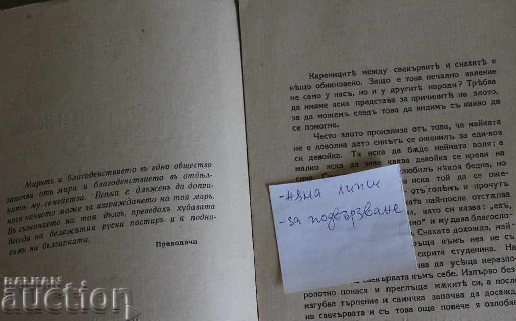 GOLDEN BOOK FOR DAUGHTER-IN-LAW AND MOTHER-IN-LAW KINGDOM OF BULGARIA - 6