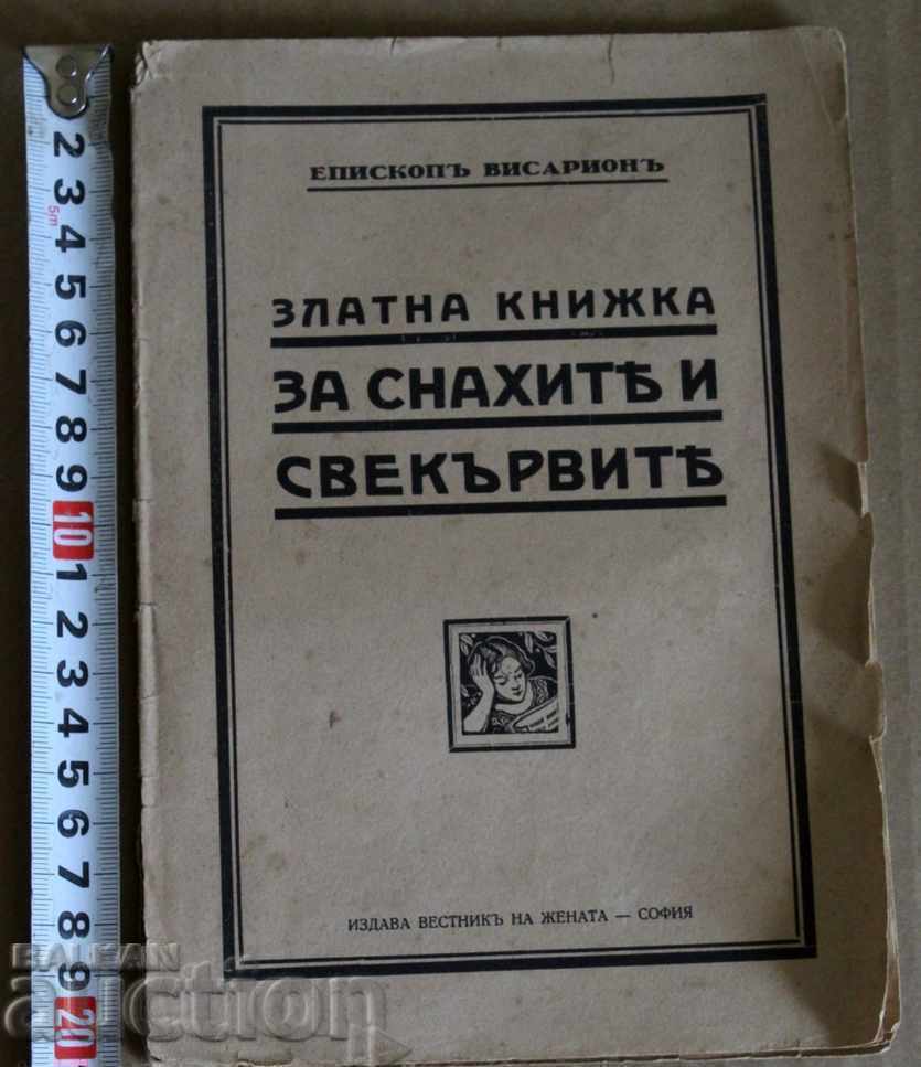 GOLDEN BOOK FOR DAUGHTER-IN-LAW AND MOTHER-IN-LAW KINGDOM OF BULGARIA