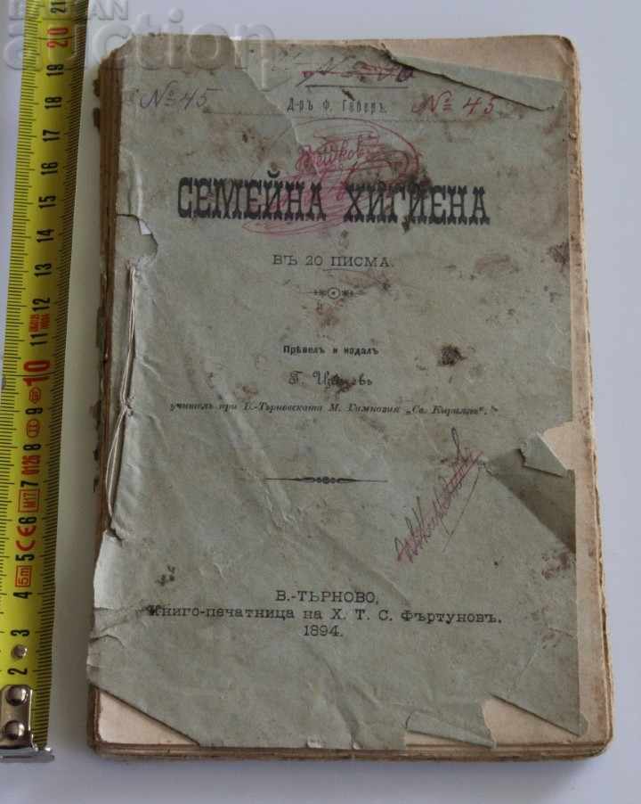 1894 ΦΟΥΡΤΟΥΝΟΦ ΟΙΚΟΓΕΝΕΙΑΚΗ ΥΓΙΕΙΝΗ ΣΕ 20 ΕΠΙΣΤΟΛΕΣ