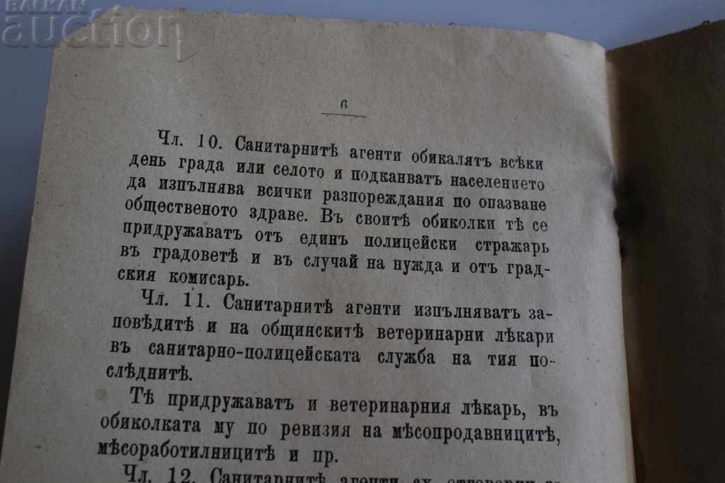 Livrarea 1904 REGULAMENT PRIVIND DREPTURILE AGENȚILOR SANITARI LEGEA MUNICIPALĂ