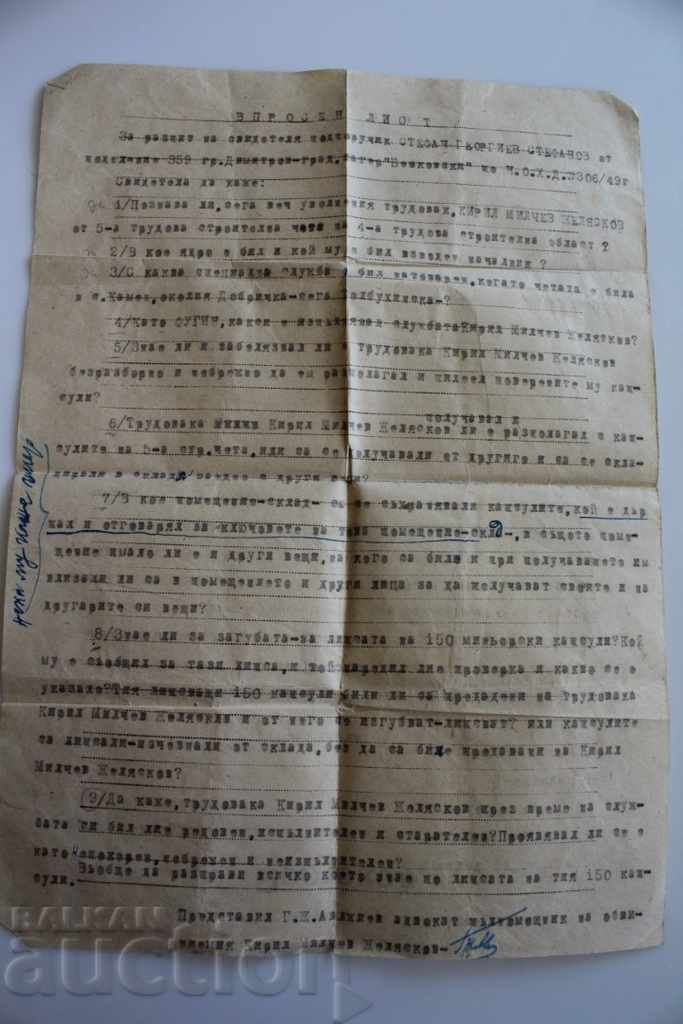 1949 ΕΡΩΤΗΜΑΤΟΛΟΓΙΟ ΕΞΕΤΑΣΗ ΜΑΡΤΥΡΑ ΠΡΩΤΟΚΟΛΛΟ ΕΓΓΡΑΦΟ ΣΟΣΙΑΛΙΣΤΙΚΟ