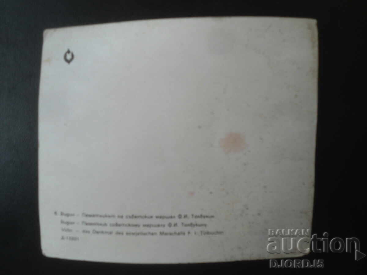 Vidin - Monument to Soviet Marshal F. I. Tolbukhin with price € 0.50 | 0.98 BGN