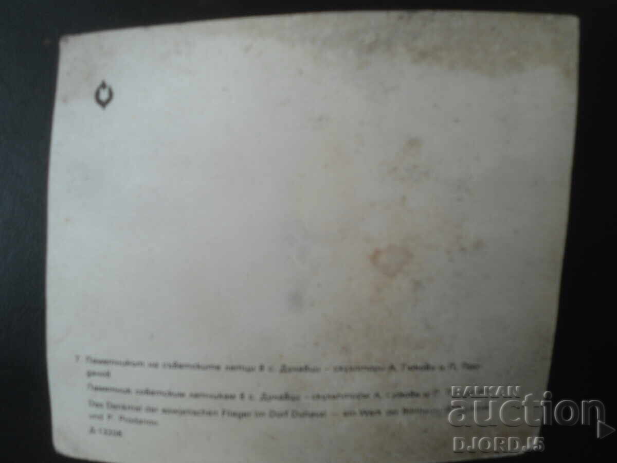 Μνημείο Σοβιετικών αεροπόρων στο χωριό Ντούναβτσι με τιμή € 0.50 | 0.98 BGN