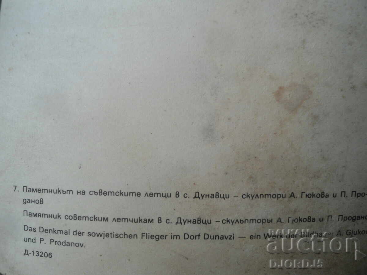Δημοπρασία Μνημείο Σοβιετικών αεροπόρων στο χωριό Ντούναβτσι