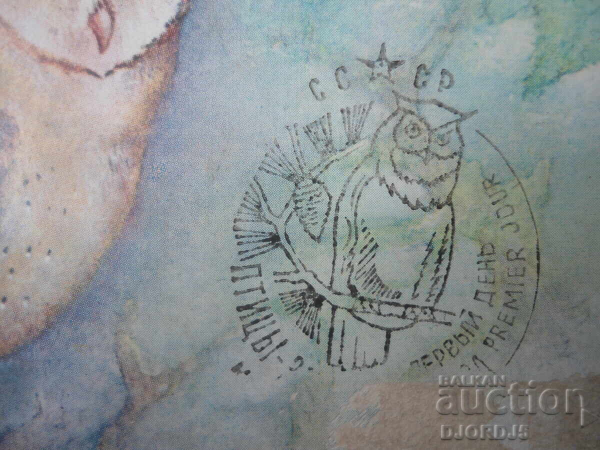 Old Russian card with price € 0.50 | 0.98 BGN