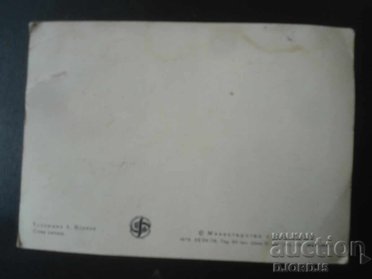 Auction  Old Russian card