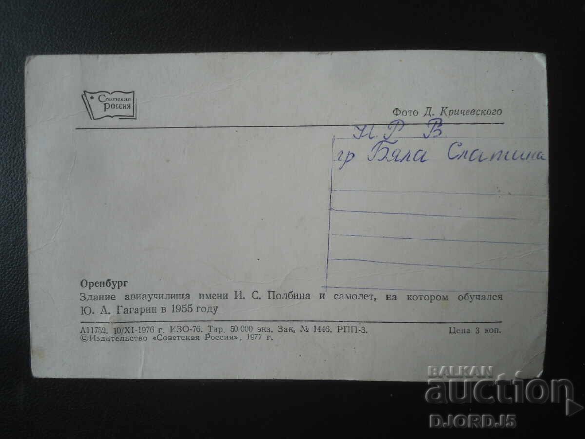 Стара руска картичка, Оренбург с цена € 0.50 | 0.98 лв. Стара руска картичка, Оренбург с цена € 0.50 | 0.98 лв.