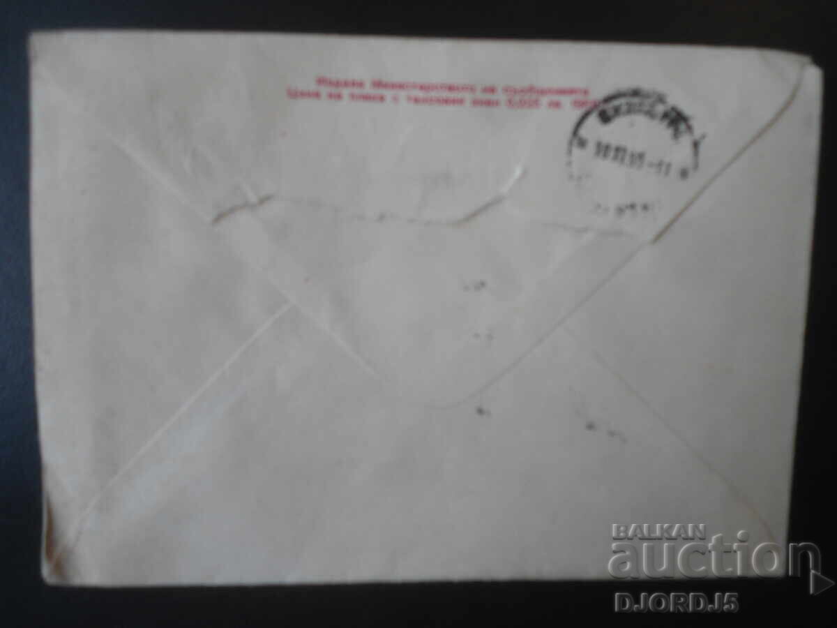 Old Bulgarian postal envelope with price € 0.50 | 0.98 BGN