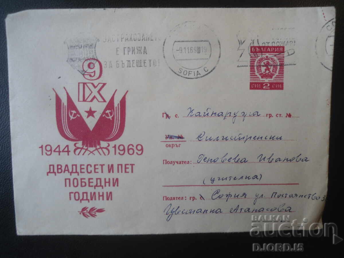 Old Bulgarian postal envelope