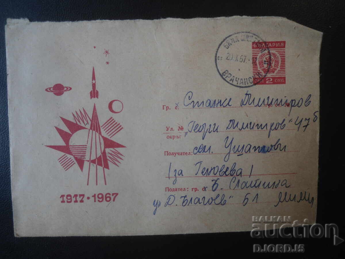 Old Bulgarian postal envelope