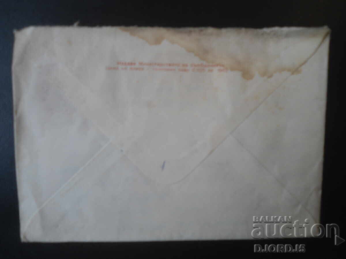 Old Bulgarian postal envelope with price € 0.50 | 0.98 BGN