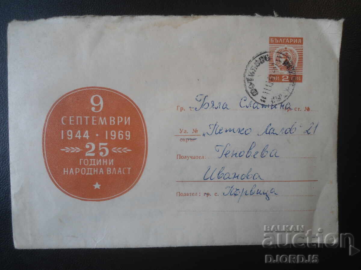 Old Bulgarian postal envelope
