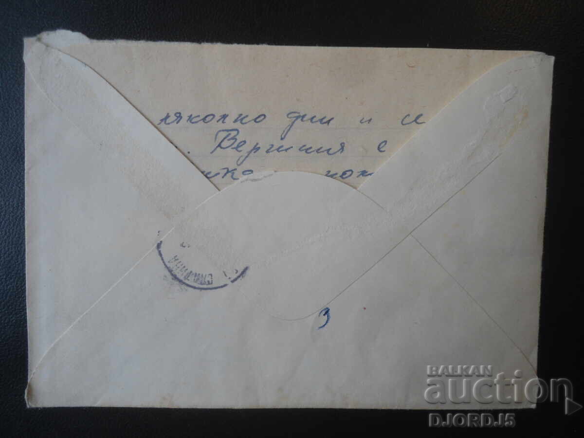 Old Bulgarian postal envelope with price € 0.50 | 0.98 BGN