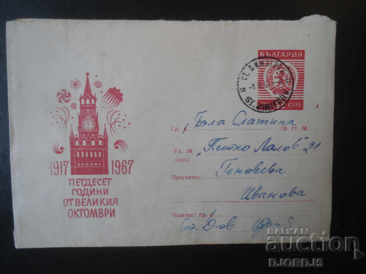 Old Bulgarian postal envelope