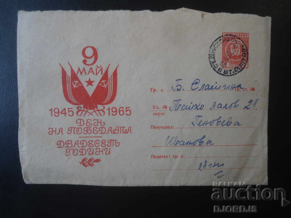 Old Bulgarian postal envelope