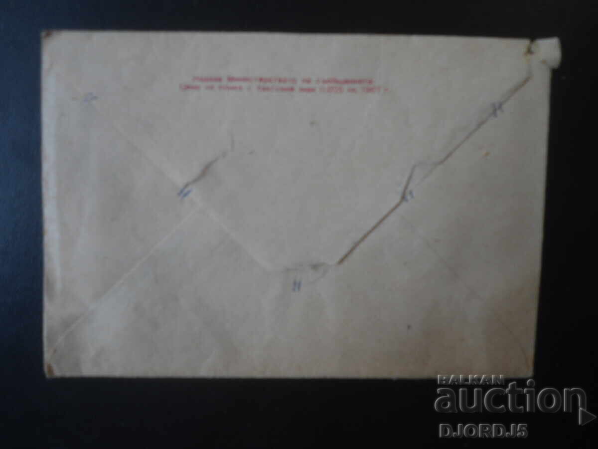 Old Bulgarian postal envelope with price € 0.50 | 0.98 BGN