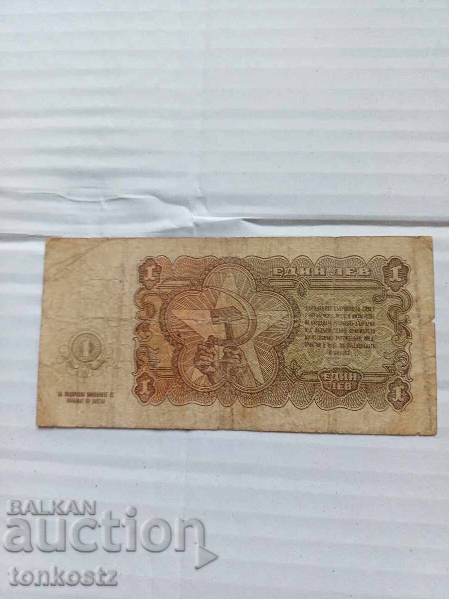 1 лев  1951 г. с цена € 30.00 | 58.68 лв.