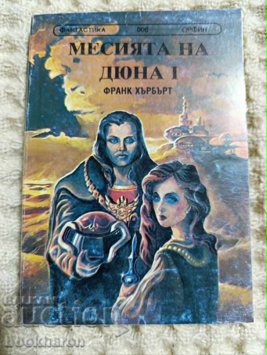 006 Φ. Χέρμπερτ: Το χρονικό της Ντιουν 1