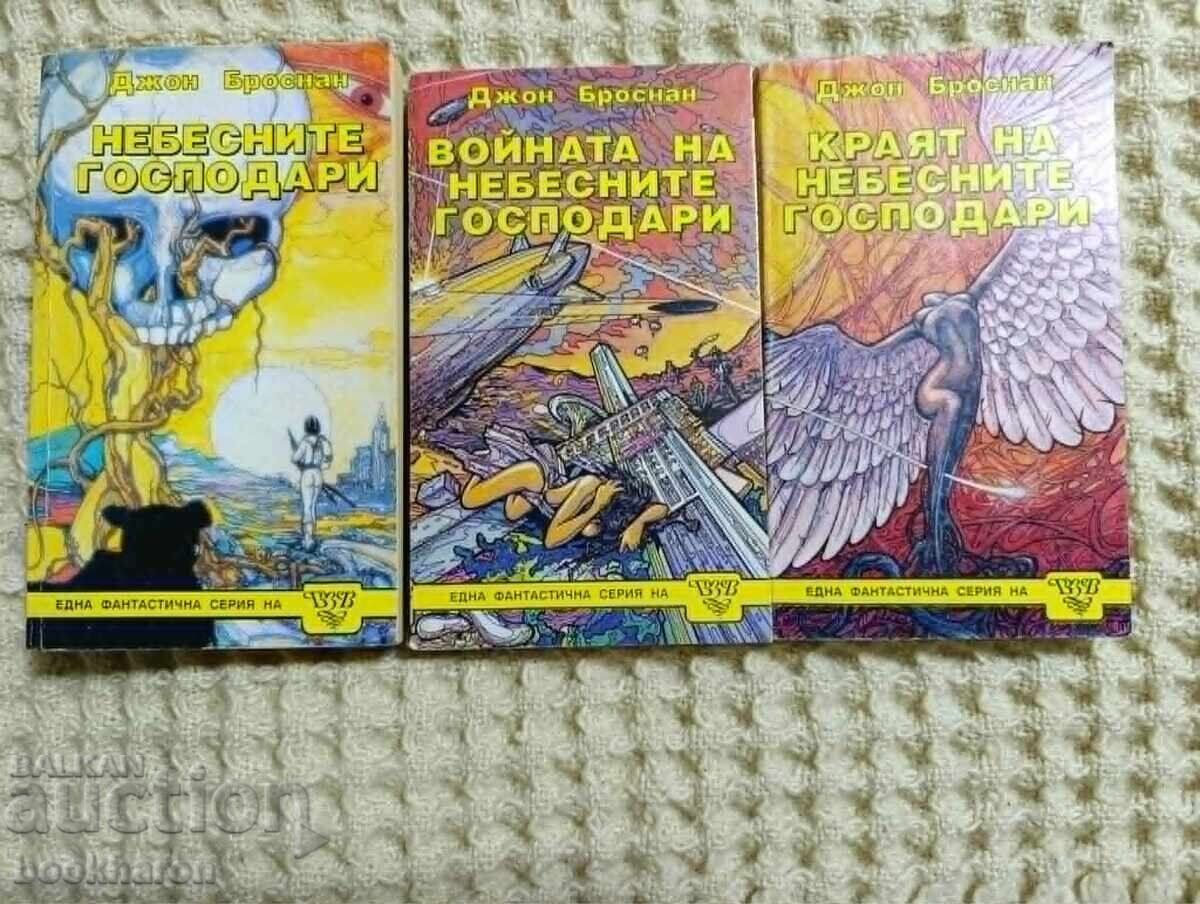 Джон Броснан: Небесните господари 1-3