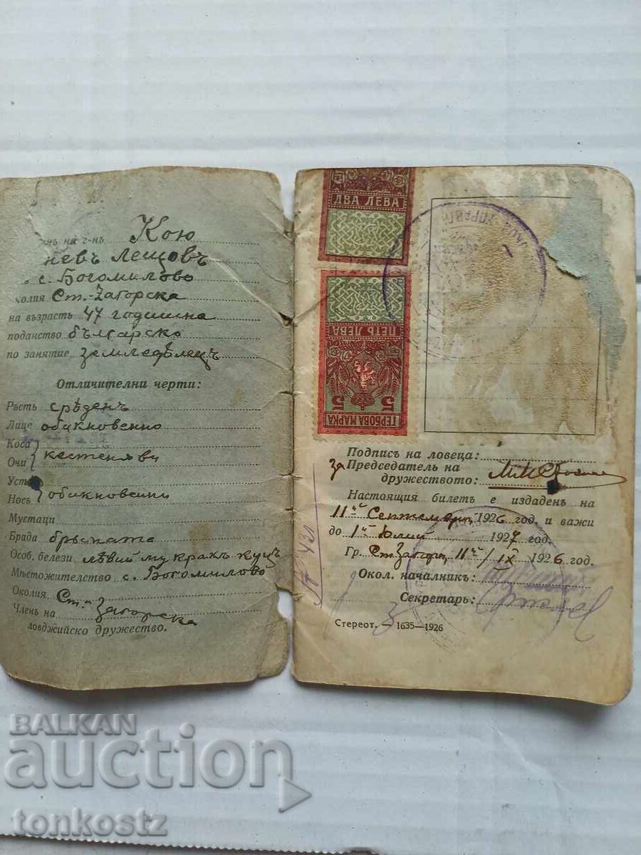 Permis de vânătoare 1926 cu preț € 10.00 | 19.56 BGN