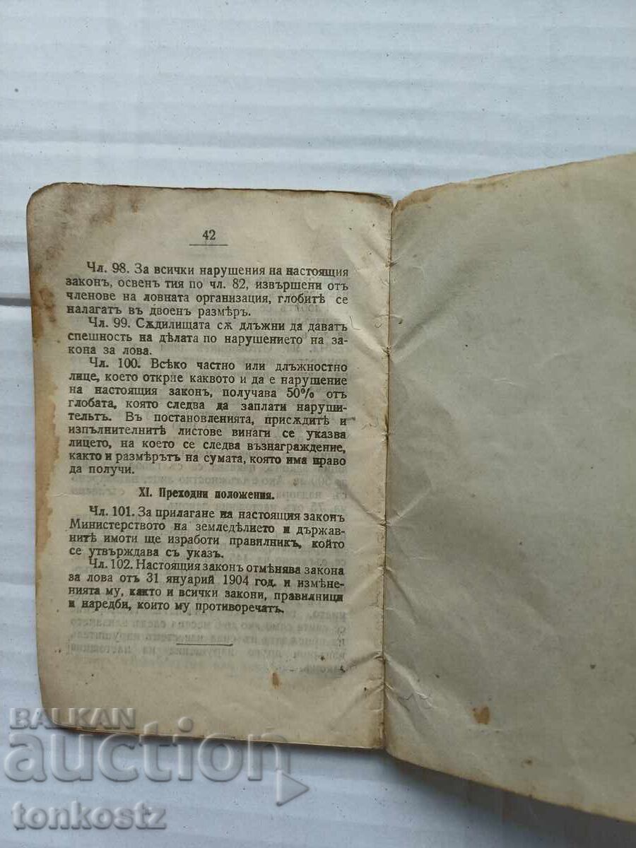 Licitație Permis de vânătoare 1926