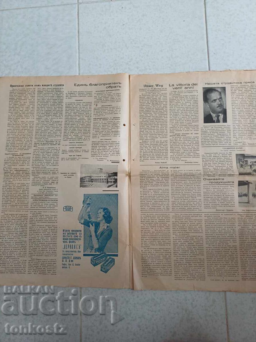 Studentstka Borba 1935 14 σελ με τιμή € 5.00 | 9.78 BGN