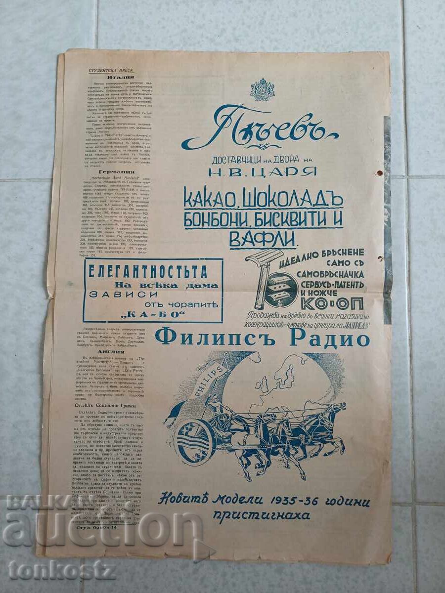 Δημοπρασία Studentstka Borba 1935 14 σελ