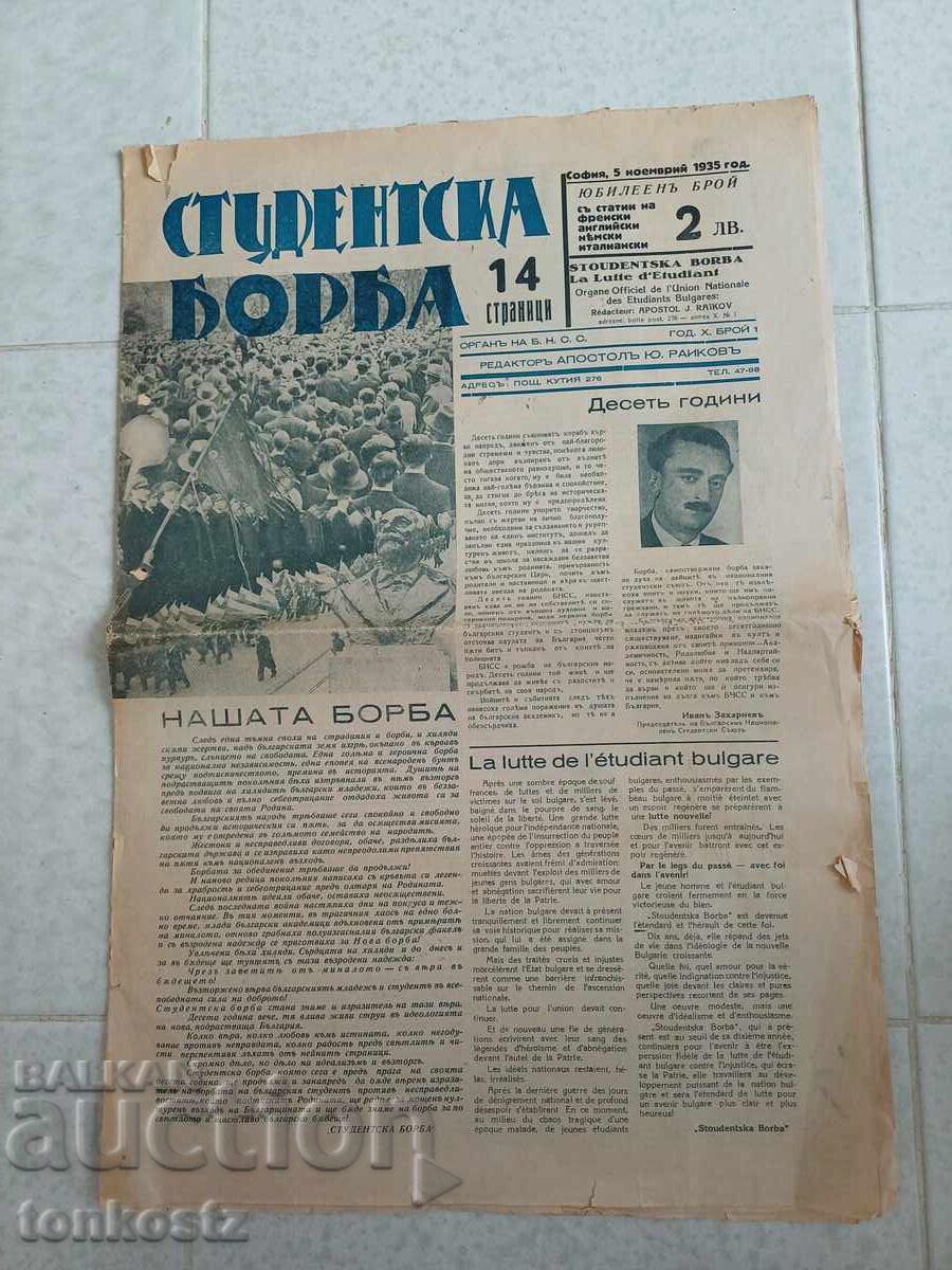 Studentstka Borba 1935 14 σελ