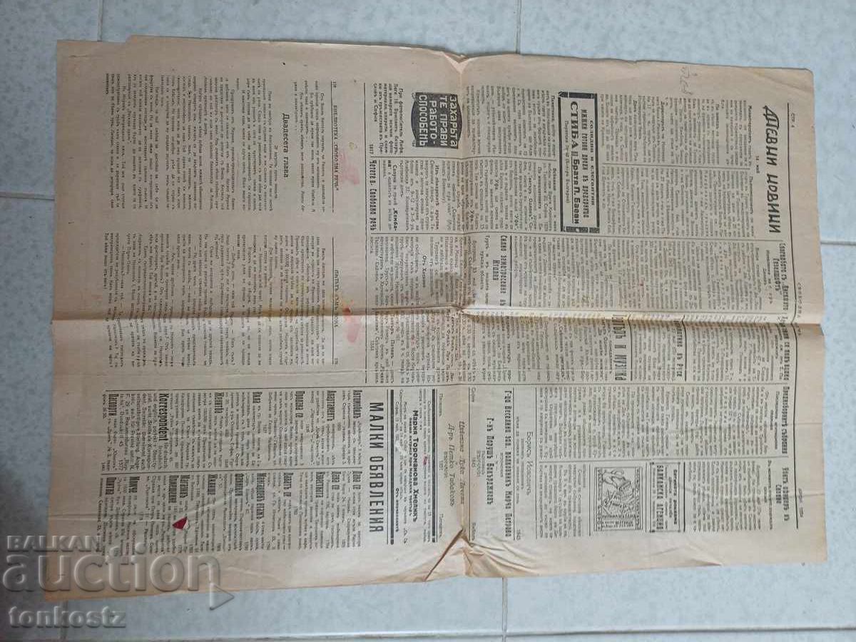 Свободна реч 1929 г. с цена € 5.00 | 9.78 лв.
